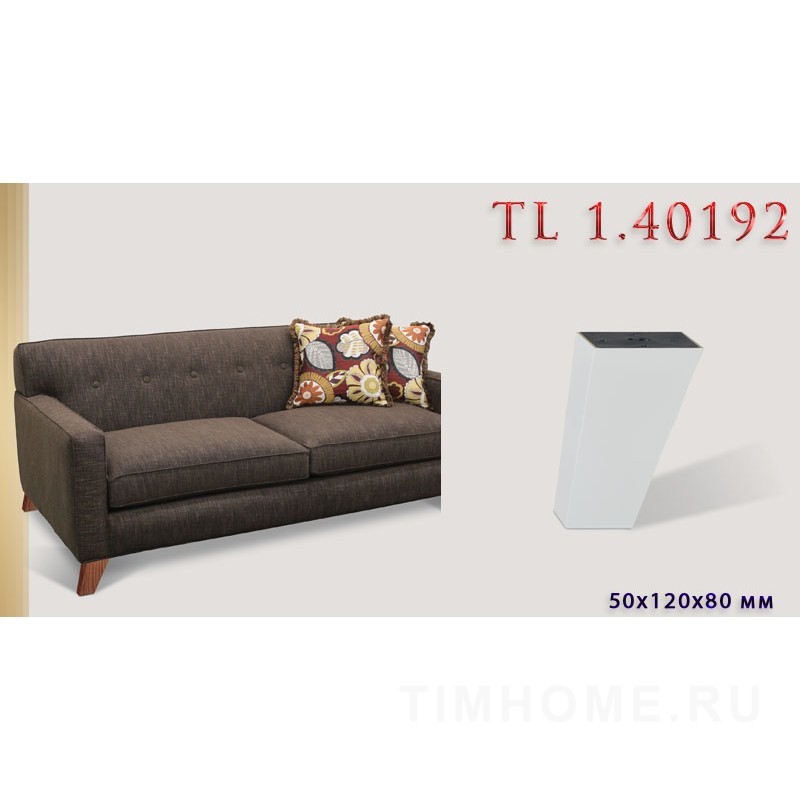Опора для мягкой мебели TL 1.40189; TL 1.40191-TL 1.40192; TL 1.44247